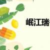 岷江瑞香（關于岷江瑞香簡介）