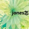 jones怎么讀（英語jones怎么讀）