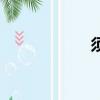 須組詞（須的組詞）