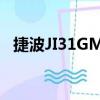捷波JI31GM4（關于捷波JI31GM4簡介）