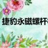 捷豹永磁螺桿機（關于捷豹永磁螺桿機簡介）