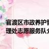 官渡區市政養護管理處志愿服務隊（關于官渡區市政養護管理處志愿服務隊介紹）