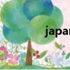 japanese復數（具體介紹）