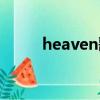 heaven歌詞（heaven歌曲簡介）