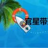 官星帶刃（關于官星帶刃介紹）