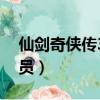 仙劍奇俠傳3演員表（仙劍奇俠傳3有哪些演員）