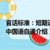 官話標準：短期速修中國語自通（關于官話標準：短期速修中國語自通介紹）