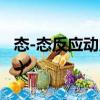 態-態反應動力學（關于態-態反應動力學介紹）