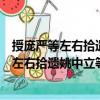 授龐嚴等左右拾遺姚中立等校書正字等官制（關于授龐嚴等左右拾遺姚中立等校書正字等官制簡介）