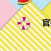 官燕（關于官燕介紹）