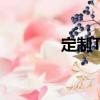 定制TV（關于定制TV介紹）