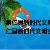 崇仁縣新時代文明實踐許坊鄉中心小學志愿服務隊（關于崇仁縣新時代文明實踐許坊鄉中心小學志愿服務隊簡介）