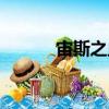 宙斯之血（關于宙斯之血介紹）