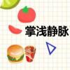 掌淺靜脈弓（關于掌淺靜脈弓簡介）