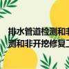排水管道檢測和非開挖修復工程監理規程（關于排水管道檢測和非開挖修復工程監理規程簡介）