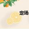 定場白（關于定場白介紹）
