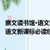 崇文讀書館·語文新課標必讀經典：簡·愛（關于崇文讀書館·語文新課標必讀經典：簡·愛簡介）