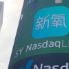 新氧發布2023年Q1財報