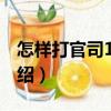 怎樣打官司188問（關于怎樣打官司188問介紹）