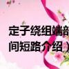 定子繞組端部匝間短路（關于定子繞組端部匝間短路介紹）