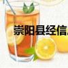 崇陽縣經信局（關于崇陽縣經信局簡介）