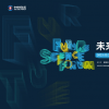 未來科學論壇將于5月26日在京舉行
