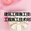 建筑工程施工技術問答叢書：鋼結構工程300問（關于建筑工程施工技術問答叢書：鋼結構工程300問介紹）