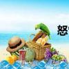 怒管（關于怒管介紹）