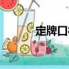 定牌口村（關于定牌口村介紹）