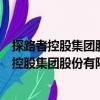 探路者控股集團股份有限公司天津銷售分公司（關于探路者控股集團股份有限公司天津銷售分公司簡介）