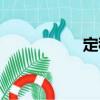 定稿（關于定稿介紹）