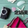 定結溲疏（關于定結溲疏介紹）