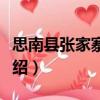 思南縣張家寨小學（關于思南縣張家寨小學介紹）