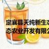 定襄縣天純新生態農業開發有限公司（關于定襄縣天純新生態農業開發有限公司介紹）