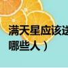 滿天星應該送給什么人（滿天星花朵適合送給哪些人）