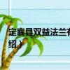 定襄縣雙益法蘭有限公司（關于定襄縣雙益法蘭有限公司介紹）