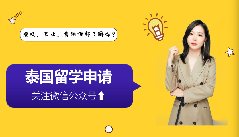 泰國留學申請.png