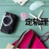 定軌理論（關于定軌理論介紹）