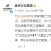 北京公交 App運營商已下線彈窗廣告