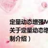 定量動態增強MRI評估骨質疏松骨血流灌注降低及其機制（關于定量動態增強MRI評估骨質疏松骨血流灌注降低及其機制介紹）