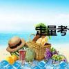 定量考評（關于定量考評介紹）