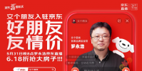 京東與羅永浩交個朋友