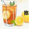 推功（關于推功簡介）