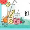 推先（關于推先簡介）