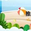 推廓（關于推廓簡介）