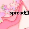 spread過去式（來看看單詞內容吧）