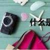 什么是龍抬頭（龍抬頭介紹）