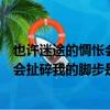 也許迷途的惆悵會扯碎我的腳步是哪首歌（也許迷途的惆悵會扯碎我的腳步是什么歌）