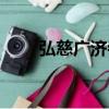 弘慈廣濟寺（關于弘慈廣濟寺介紹）