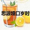 思源埡口歲時記（關于思源埡口歲時記介紹）